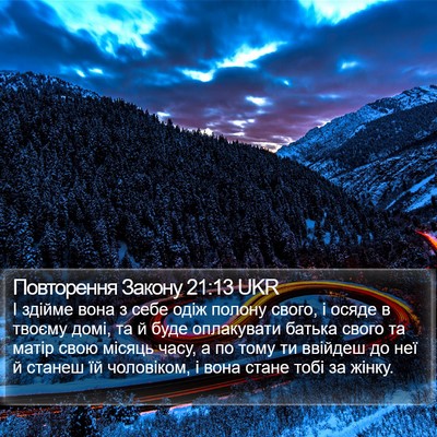 Повторення Закону 21:13 UKR Bible Verse Image