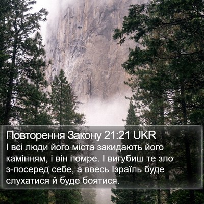 Повторення Закону 21:21 UKR Bible Verse Image