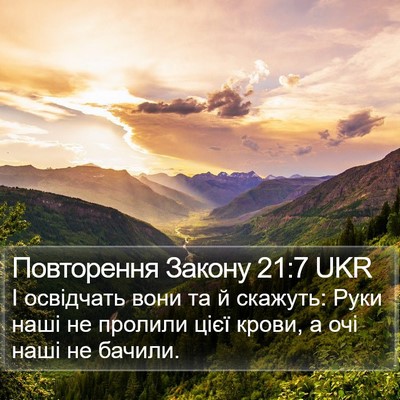 Повторення Закону 21:7 UKR Bible Verse Image