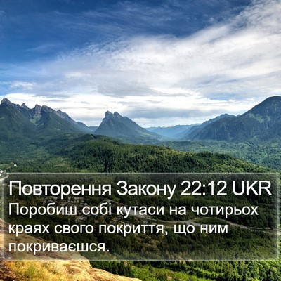 Повторення Закону 22:12 UKR Bible Verse Image