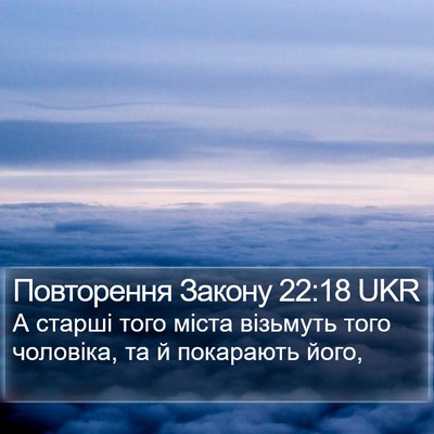 Повторення Закону 22:18 UKR Bible Verse Image