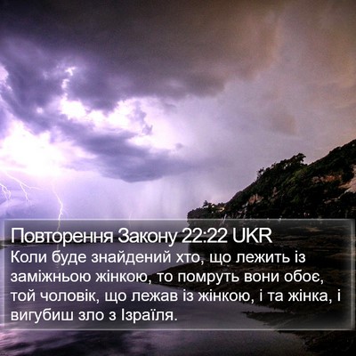 Повторення Закону 22:22 UKR Bible Verse Image