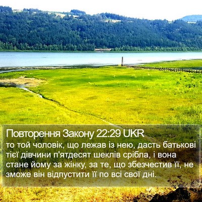 Повторення Закону 22:29 UKR Bible Verse Image