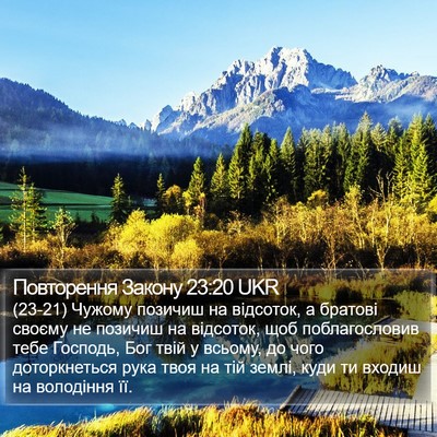 Повторення Закону 23:20 UKR Bible Verse Image
