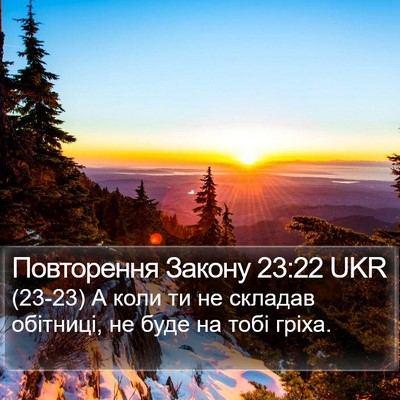 Повторення Закону 23:22 UKR Bible Verse Image