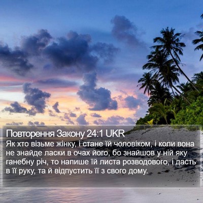 Повторення Закону 24:1 UKR Bible Verse Image