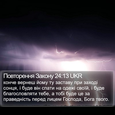 Повторення Закону 24:13 UKR Bible Verse Image