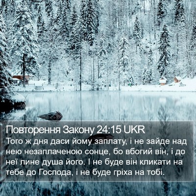 Повторення Закону 24:15 UKR Bible Verse Image