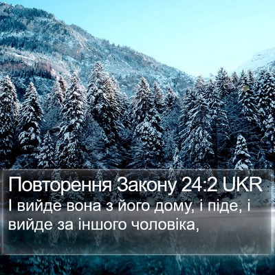 Повторення Закону 24:2 UKR Bible Verse Image