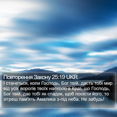 Повторення Закону 25:19 UKR Bible Verse Image