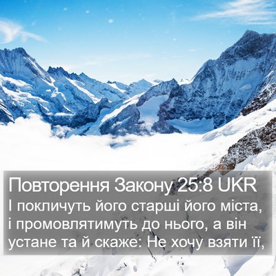 Повторення Закону 25:8 UKR Bible Verse Image