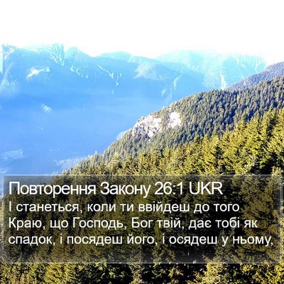 Повторення Закону 26:1 UKR Bible Verse Image