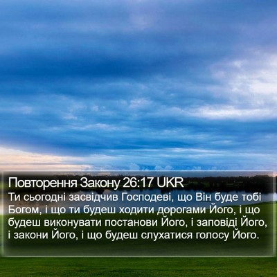 Повторення Закону 26:17 UKR Bible Verse Image