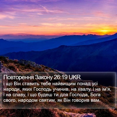 Повторення Закону 26:19 UKR Bible Verse Image