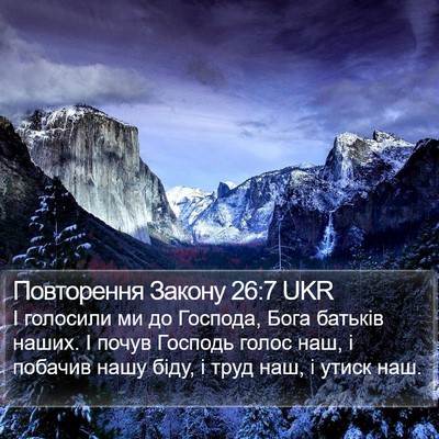 Повторення Закону 26:7 UKR Bible Verse Image