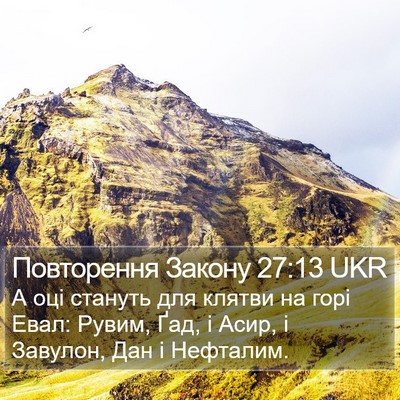 Повторення Закону 27:13 UKR Bible Verse Image