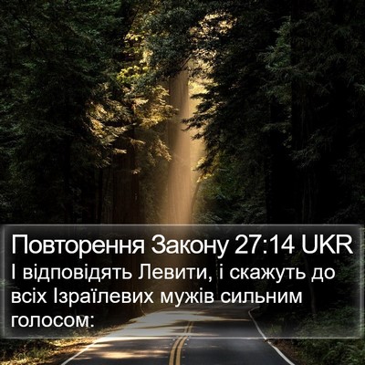 Повторення Закону 27:14 UKR Bible Verse Image