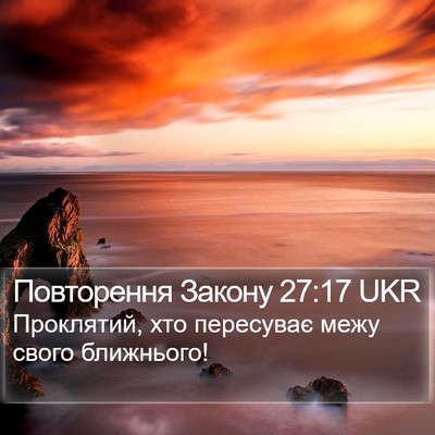 Повторення Закону 27:17 UKR Bible Verse Image
