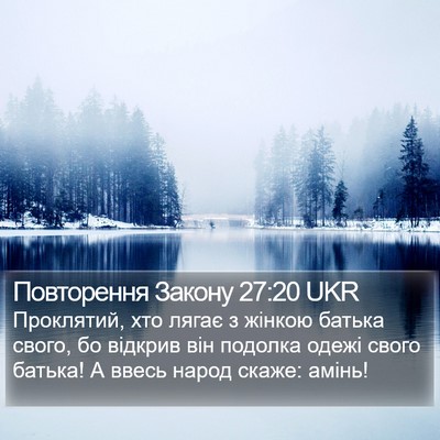 Повторення Закону 27:20 UKR Bible Verse Image