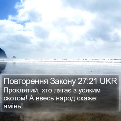 Повторення Закону 27:21 UKR Bible Verse Image