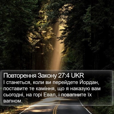 Повторення Закону 27:4 UKR Bible Verse Image