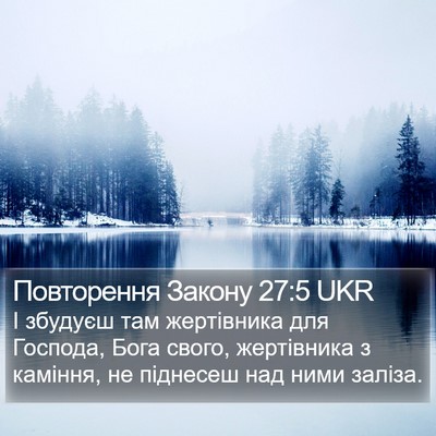 Повторення Закону 27:5 UKR Bible Verse Image