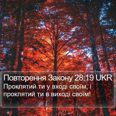 Повторення Закону 28:19 UKR Bible Verse Image
