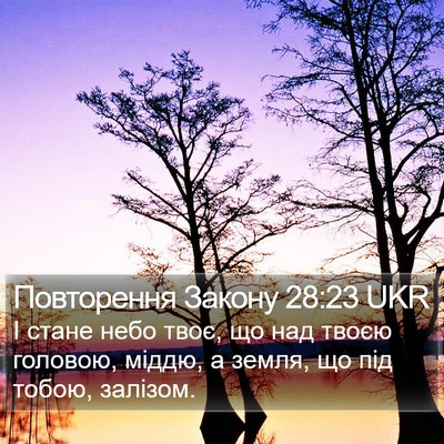 Повторення Закону 28:23 UKR Bible Verse Image