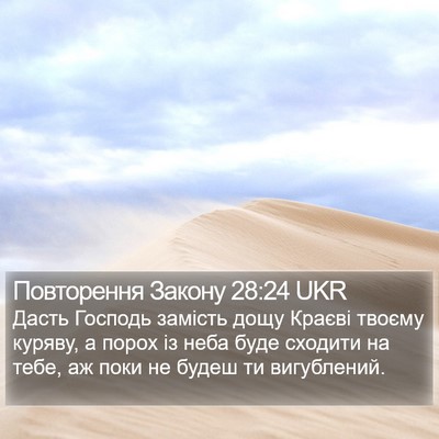 Повторення Закону 28:24 UKR Bible Verse Image