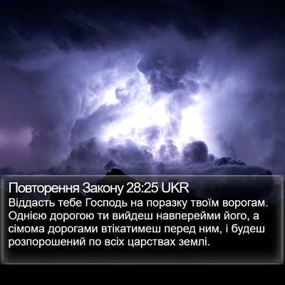 Повторення Закону 28:25 UKR Bible Verse Image