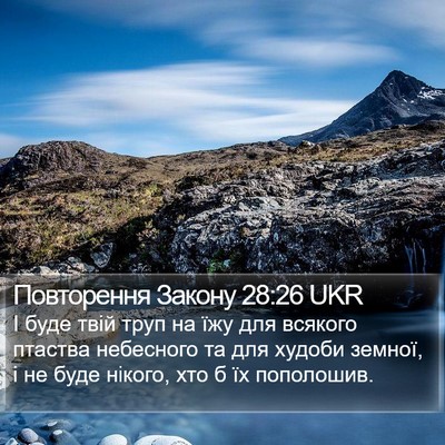 Повторення Закону 28:26 UKR Bible Verse Image