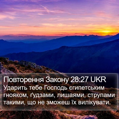 Повторення Закону 28:27 UKR Bible Verse Image