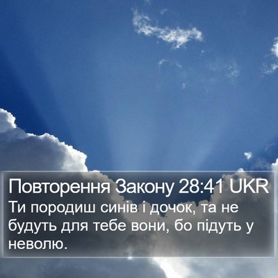 Повторення Закону 28:41 UKR Bible Verse Image