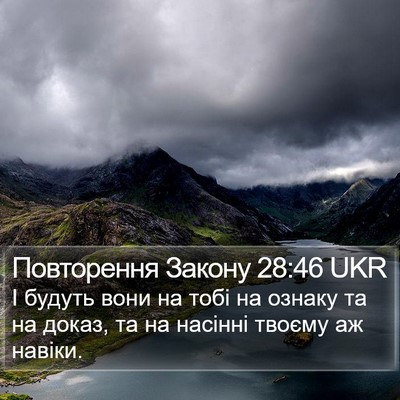 Повторення Закону 28:46 UKR Bible Verse Image