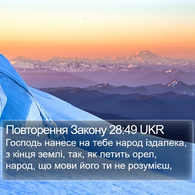 Повторення Закону 28:49 UKR Bible Verse Image