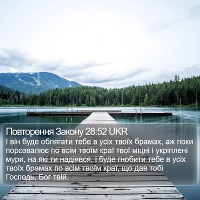 Повторення Закону 28:52 UKR Bible Verse Image