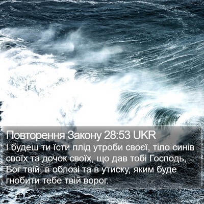 Повторення Закону 28:53 UKR Bible Verse Image