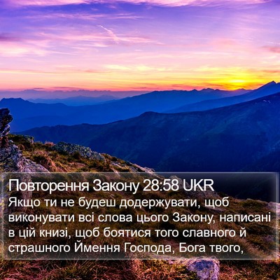 Повторення Закону 28:58 UKR Bible Verse Image