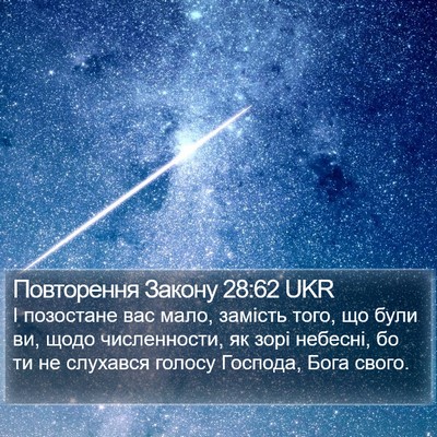 Повторення Закону 28:62 UKR Bible Verse Image