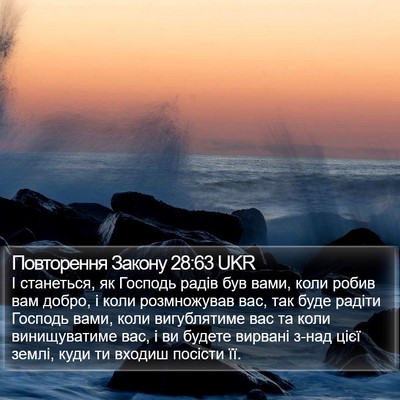 Повторення Закону 28:63 UKR Bible Verse Image
