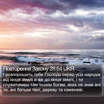 Повторення Закону 28:64 UKR Bible Verse Image