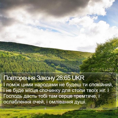 Повторення Закону 28:65 UKR Bible Verse Image