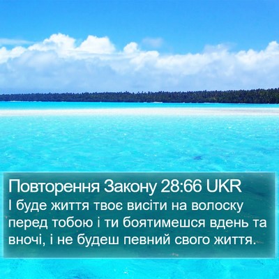 Повторення Закону 28:66 UKR Bible Verse Image