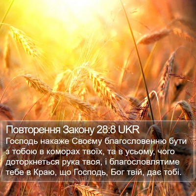 Повторення Закону 28:8 UKR Bible Verse Image