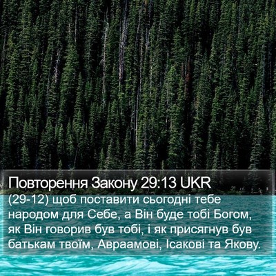 Повторення Закону 29:13 UKR Bible Verse Image