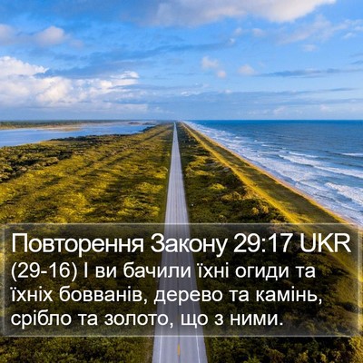 Повторення Закону 29:17 UKR Bible Verse Image