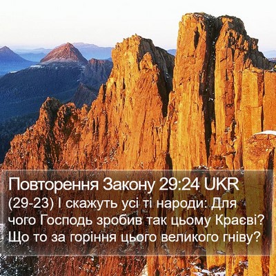 Повторення Закону 29:24 UKR Bible Verse Image