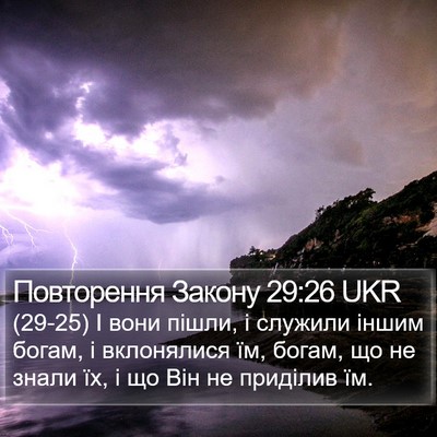 Повторення Закону 29:26 UKR Bible Verse Image