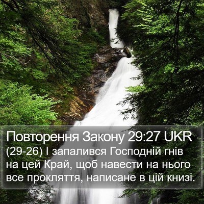 Повторення Закону 29:27 UKR Bible Verse Image