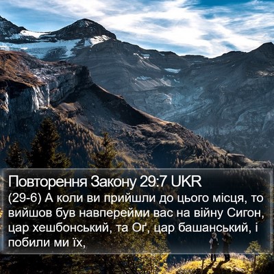 Повторення Закону 29:7 UKR Bible Verse Image